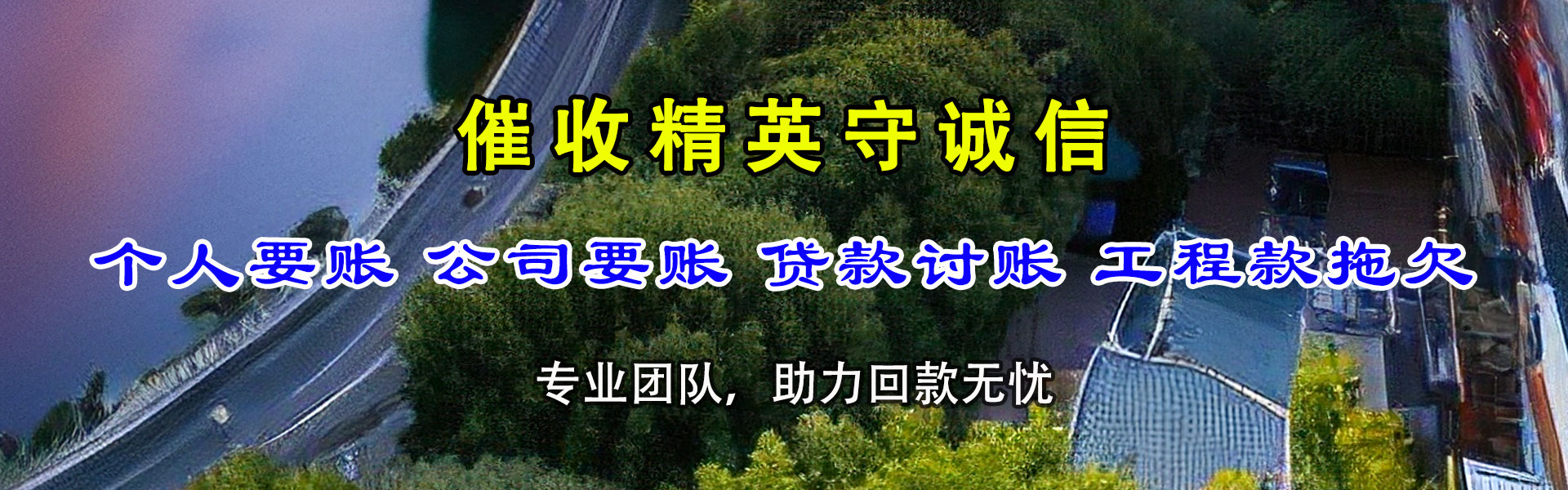 惠东要债公司